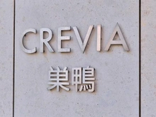 【東京都/豊島区巣鴨】クレヴィア巣鴨 マンション表札