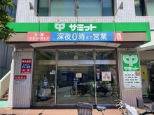 【東京都/豊島区駒込】プラウド駒込 サミットストア巣鴨店（現地より約780m）