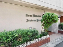 【東京都/北区昭和町】ライオンズマンション荒川遊園 マンション表札