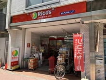 【東京都/文京区音羽】アルス音羽 スーパーマーケットリコス　音羽1丁目店（現地より約350m）：