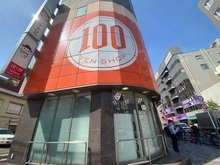 【東京都/荒川区東尾久】イニシア西日暮里 ウエストメゾン キャンドゥ新三河島店（現地より約230m）