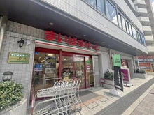 【東京都/豊島区巣鴨】パークホームズ巣鴨セントラルアヴェニュー まいばすけっと巣鴨５丁目店（現地より約270m）：