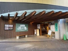 【東京都/練馬区早宮】ライオンズガーデン豊島園 豊島園庭の湯（現地より約690m）