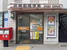 【東京都/北区堀船】プラグレス王子 北堀船郵便局（現地より約100m）
