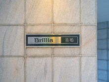 【東京都/豊島区巣鴨】ブリリア巣鴨 マンション表札