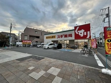 【東京都/荒川区東尾久】ユニーブル田端 スギ薬局　東尾久店（現地より約220m）：
