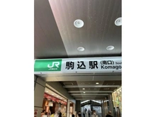 【東京都/文京区本駒込】六義園第六コーポ JR山手線　駒込駅（現地より約400m）