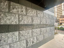 【大阪府/大阪市東住吉区北田辺】プレサンスロジェ北田辺 マンション表札