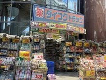 【奈良県/生駒市元町】プラウド生駒 ダイコクドラッグ　近鉄生駒駅前北口店（現地より約360m）：