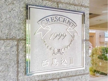 【東京都/大田区西馬込】クレッセント西馬込III マンション表札