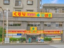 【東京都/大田区上池台】パーク・ハイム上池台 どらっぐぱぱす西馬込駅前店（現地より約900m）：