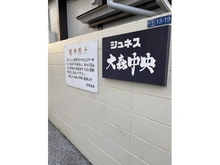 【東京都/大田区中央】ジュネス大森中央 マンション表札