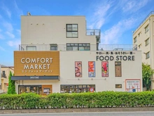 【東京都/大田区西馬込】クレッセント西馬込III コンフォートマーケット 西馬込店（現地より約550m）