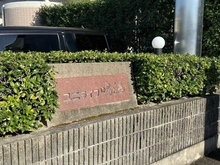 【愛知県/名古屋市緑区鹿山】ユニライフ鳴海 マンション表札