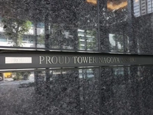 【愛知県/名古屋市中区錦】プラウドタワー名古屋錦 マンション表札