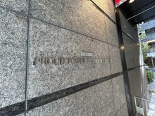 【愛知県/名古屋市中区錦】プラウドタワー名古屋伏見 マンション表札