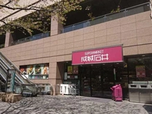 【東京都/港区虎ノ門】虎ノ門ガーデン  成城石井 愛宕グリーンヒルズ店（現地より約470m）