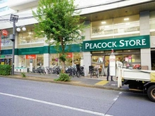 【東京都/渋谷区恵比寿南】プラウド恵比寿ヒルサイドガーデン ピーコック恵比寿南店（現地より約150m）