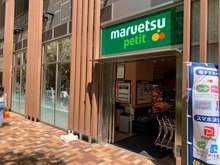 【東京都/港区芝大門】グランリビオ芝大門 マルエツ プチ浜松町1丁目店（現地より約660m）