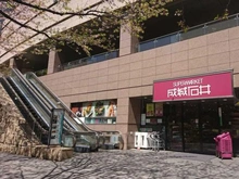 【東京都/港区西新橋】パークリュクス虎ノ門 成城石井 愛宕グリーンヒルズ店（現地より約610m）：