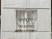 【東京都/渋谷区神宮前】ペアシティ表参道 マンション表札