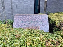 【東京都/新宿区市谷左内町】コート市ヶ谷 マンション表札