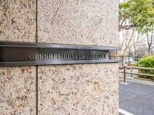 【東京都/新宿区若葉】オープンレジデンシア四谷 マンション表札