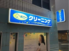 【東京都/港区東麻布】エクセレント麻布十番 ポニークリーニング　新一の橋店（現地より約30m）