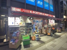 【東京都/品川区東五反田】目黒太陽マンション  ケイポートドラッグマート五反田駅前店（現地より約700m）