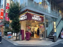 【東京都/港区六本木】麻布永坂レジデンス 成城石井 麻布十番店（現地より約430m）