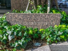 【東京都/新宿区大京町】パーク・コート四谷 マンション表札