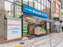 【東京都/江東区富岡】クレヴィア門前仲町 薬のヒグチ　富岡八幡宮店（現地より約150m）