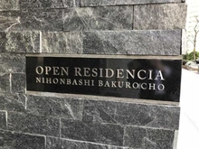 【東京都/中央区日本橋馬喰町】オープンレジデンシア日本橋馬喰町 マンション表札