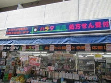 【東京都/新宿区西新宿】ハイネスロフティ ハラダ薬局西新宿店（現地より約500m）：