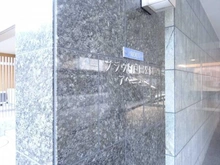 【埼玉県/戸田市南町】プラウド戸田公園アベニュー マンション表札