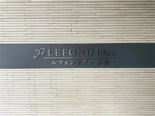 【東京都/北区赤羽】ルフォンリブレ赤羽 マンション表札