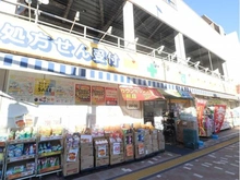 【東京都/江東区東砂】クレストフォルム南砂パークイースト どらっぐぱぱす　東砂店（現地より約350m）