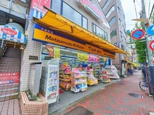 【東京都/杉並区方南】プラウド杉並方南町  マツモトキヨシ方南町店（現地より約630m）