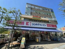 【東京都/足立区新田】オーベルグランディオハートアイランド ココカラファインハートアイランド店（現地より約400m）：