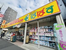 【東京都/北区王子】プレミスト王子神谷  どらっぐぱぱす王子神谷店（現地より約300m）