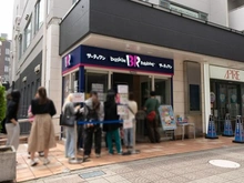 【東京都/北区赤羽西】ザ・パークハウス赤羽フロント サーティワンアイスクリーム 赤羽アピレ店（現地より約300m）：