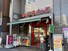 【東京都/北区王子】ルピナス王子駅前 まいばすけっと王子北本通り店（現地より約140m）