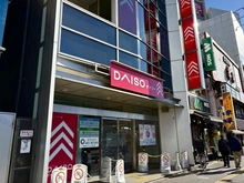 【東京都/北区王子】ルピナス王子駅前 DAISO王子駅前店（現地より約290m）