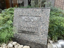 【東京都/豊島区北大塚】クリオ大塚壱番館 マンション表札