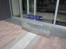 【滋賀県/大津市におの浜】プラウド大津におの浜 マンション表札