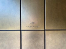 【京都府/京都市東山区五条橋東2丁目】レーベン清水五条 マンション表札