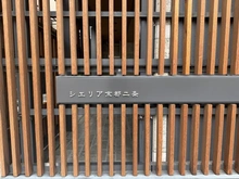 【京都府/京都市中京区壬生神明町】シエリア京都二条 マンション表札