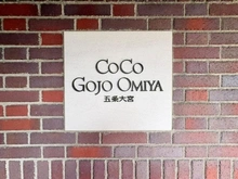 【京都府/京都市下京区柿本町】CoCo五条大宮 マンション表札
