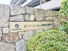 【京都府/京都市上京区河原町通荒神口下る】ザ・パークハウス京都鴨川御所東 マンション表札