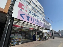 【兵庫県/明石市松の内】アルファステイツ西明石駅 ココカラファイン 西明石駅前店（現地より約220m）